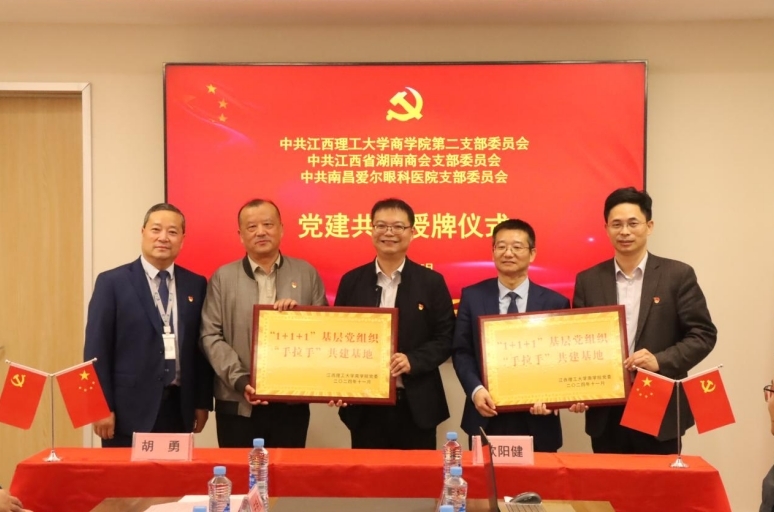 金年会体育商学院开展党建共建仪式暨主题党日活动