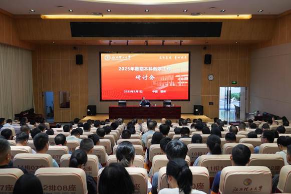 暑期本科教学工作研讨会-78