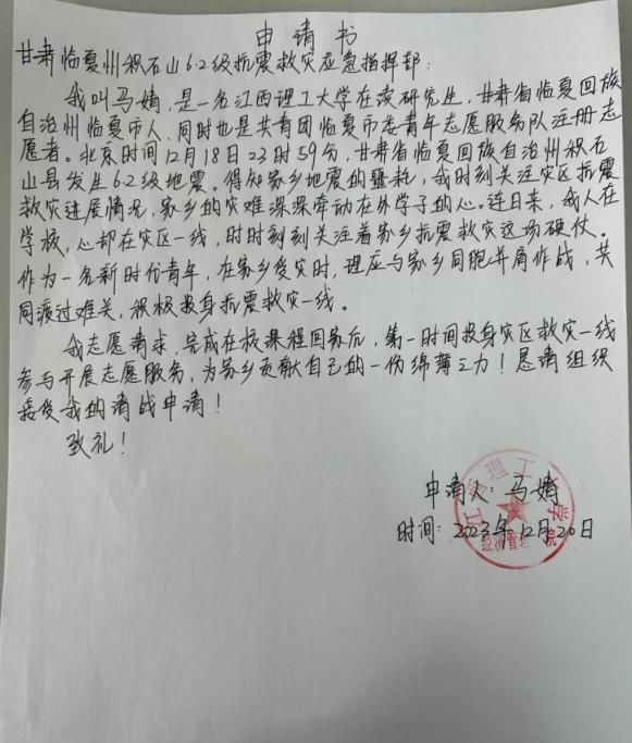 金年会体育学子马婧:在抗震救灾一线闪耀的青春力量
