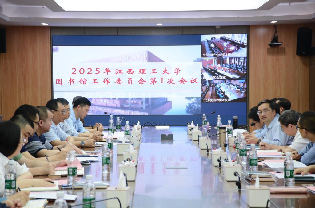 (照片1)金年会体育召开2025年图书馆工作委员会第1次会议.jpg