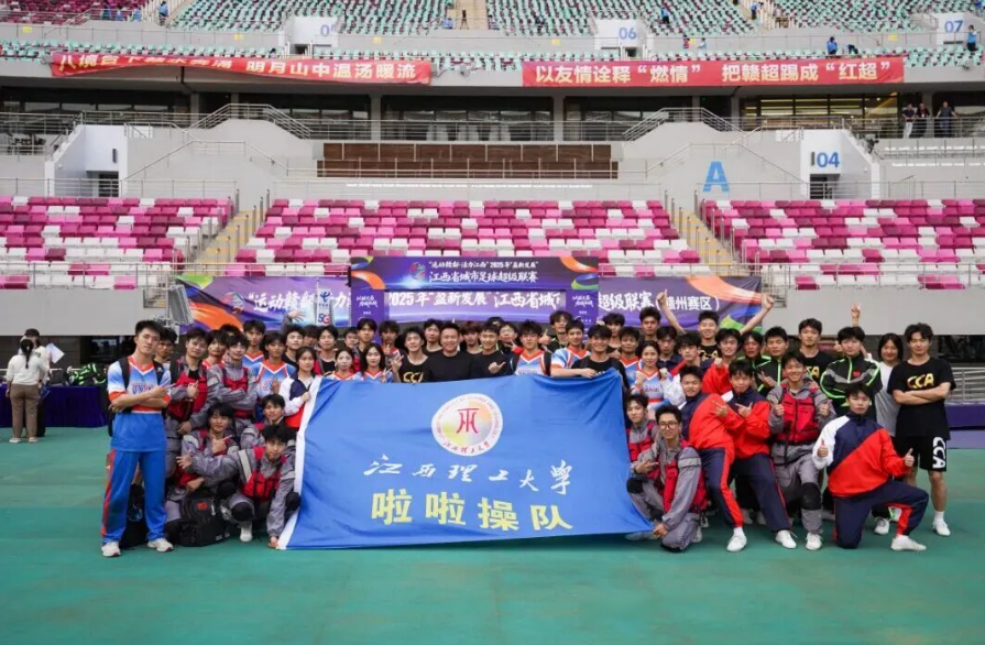 为赣而战!金年会体育啦啦操队闪耀赣超总决赛 为赣而战!金年会体育啦啦操队闪耀赣超总决赛