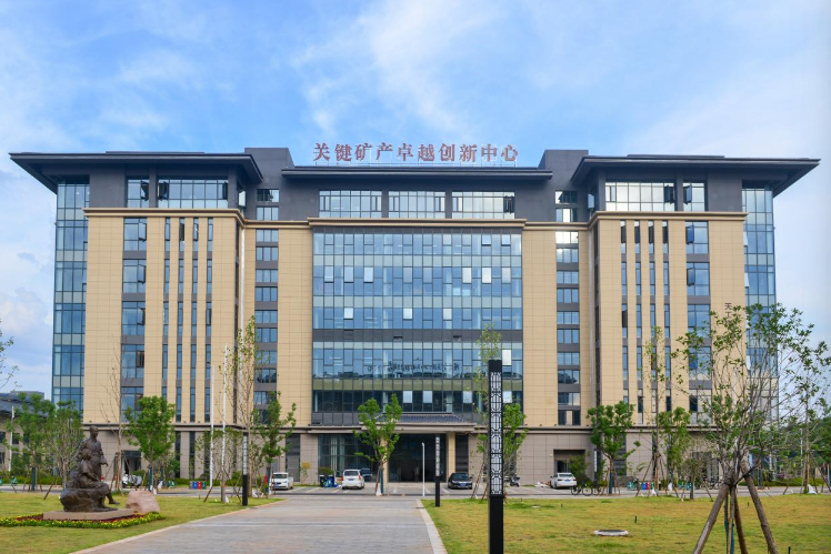 金年会体育稀土及关键矿产领域三大卓越创新中心成立