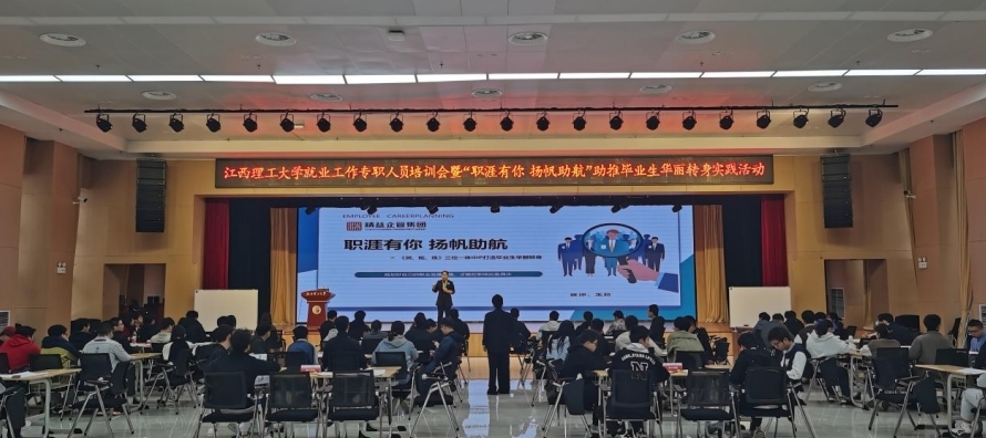金年会体育举办“职涯有你 扬帆助航”实践活动