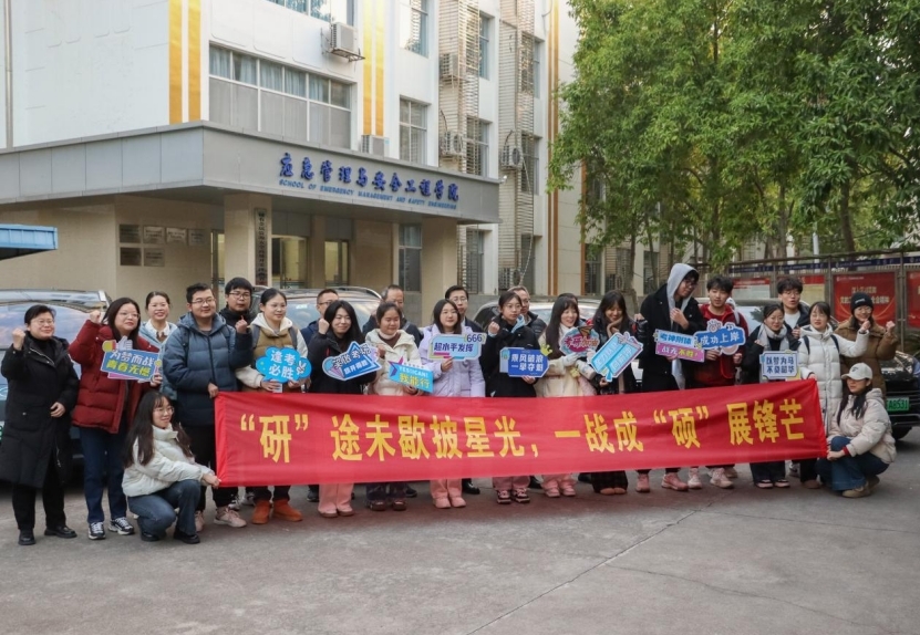 金年会
应急管理与安全工程学院暖心送考 护航“研”途“最后一站” 金年会
应急管理与安全工程学院暖心送考 护航“研”途“最后一站”
