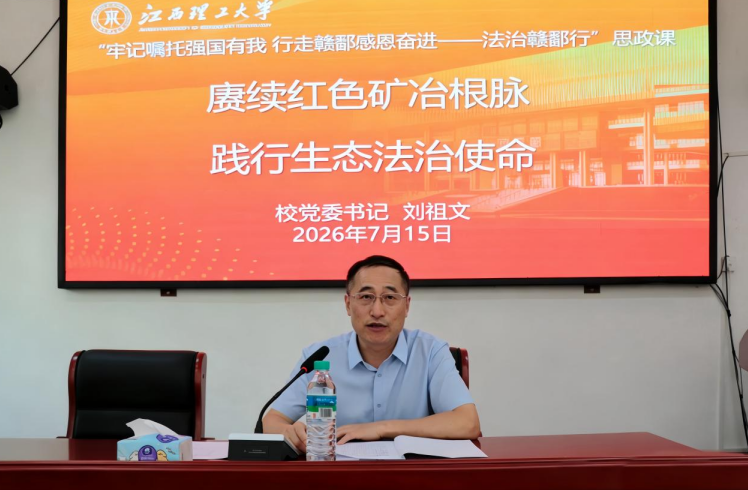 金年会体育党委书记刘祖文上思政课。