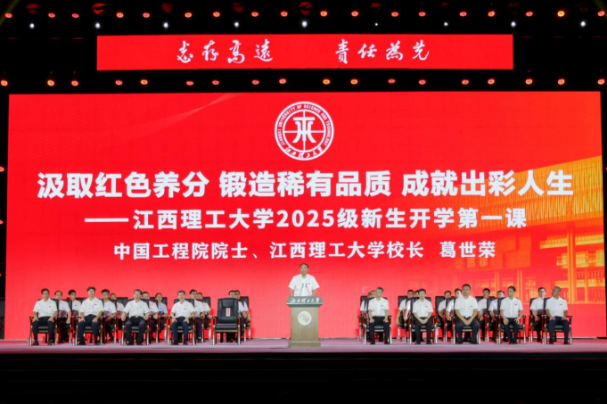 一场新与心的对谈：中国工程院院士、江西理工大金年会
长葛世荣为新生讲授“开学第一课”